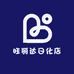 旺丽达日化店