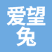 爱望兔美妆专营店