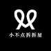 小不点拆拆屋