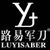 路易军刀LUYISABER保定蒂隆箱包制造有限公司专卖店