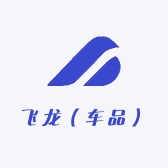 飞龙（车品）