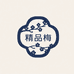 精品梅时尚生活精选小铺