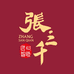 张三千厨具烹饪用具专卖店