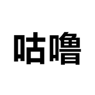 咕噜咕噜一个体店