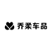 乔柔车品