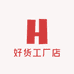 好货工厂店1