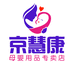 仁和京慧康母婴用品专卖店