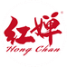 红婵浩嘉瀚个人护理专卖店