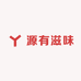 源有滋味
