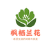 枫栖兰花批发基地
