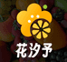 花汐予食品工厂总店