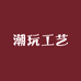 小糖拆盒鸭