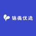锦薇优选