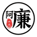 阿廉初品