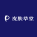 皮肤康馆