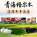 青海格尔木辽阔牧业牛羊肉店
