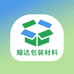 耀达包装材料