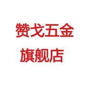 ZANGIN赞戈娄底万旭商贸有限公司五金专卖店