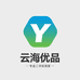 云海优品