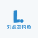 刘忐忑钓鱼