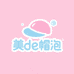 美de帽泡