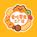 爱吃零食工厂店