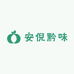安倪黔味农产品