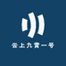 云上九霄一号