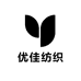 YJ优佳纺织
