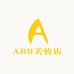 ABB美妆店