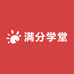 中考满分学堂