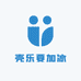 壳乐要加冰