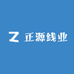 正源线业