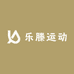 乐滕运动