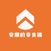 安娜的零食铺
