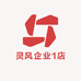 灵风企业鞋店