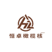 恒卓橄榄核