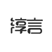淳言氛围灯照明馆