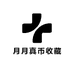 月月真币收藏