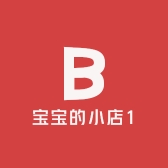 宝宝的小店1