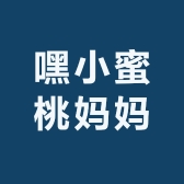 嘿小蜜桃妈妈