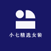 小七精选女装