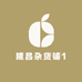 隆昌杂货铺1