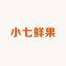 小七鲜果公园道店