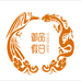 御品假日百货精选