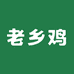 老乡鸡官方旗舰店