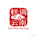 糕调云南小铺