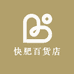 快肥百货店