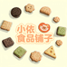 小依食品铺子