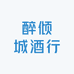 醉倾城酒行